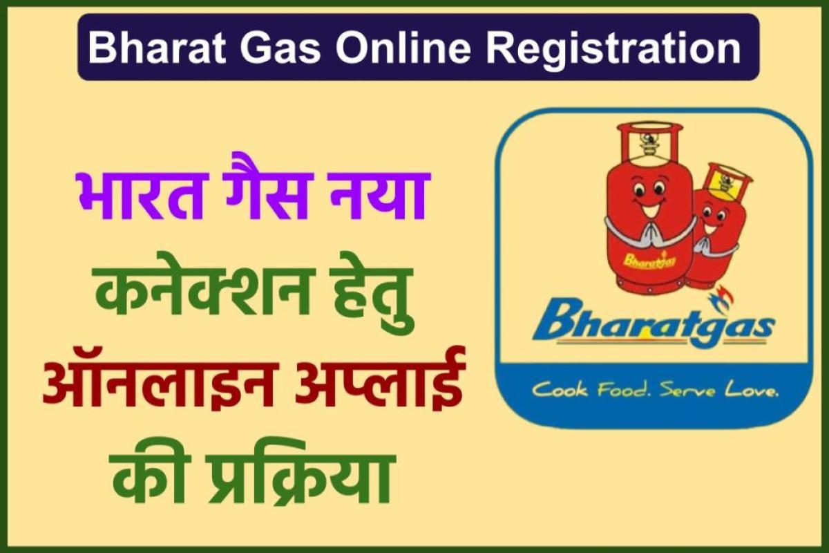 भारत गॅस आपलं मोबाईल नंबर असं अपडेट करा | Online Bharat Gas Booking Change  Mobile Number - MHSheti.Com
