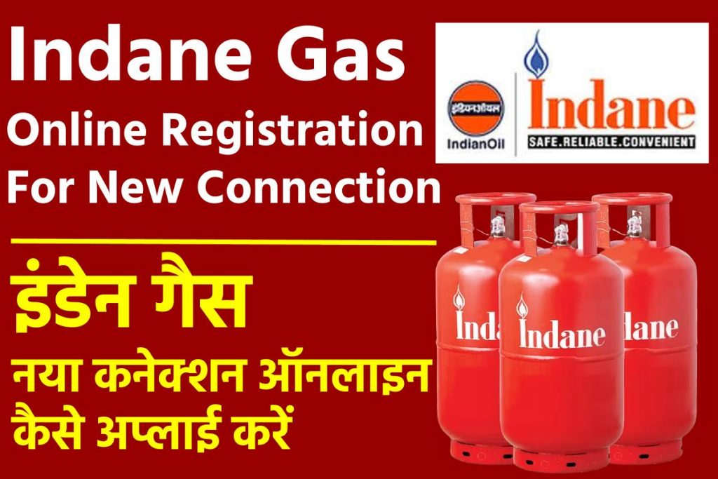 Indane Gas Online Registration for New Connection: इंडेन गैस नया कनेक्शन ऑनलाइन कैसे अप्लाई करें