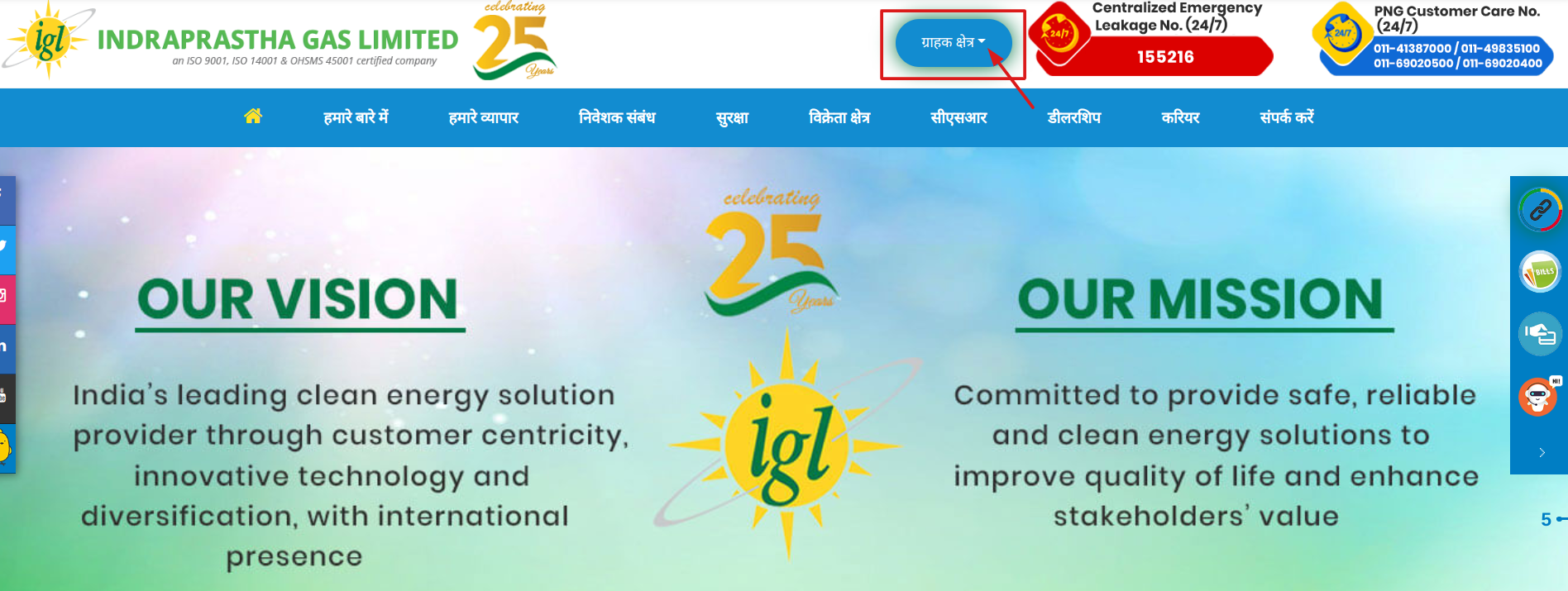 इंद्रप्रस्थ गैस बिल का ऑनलाइन भुगतान कैसे करें