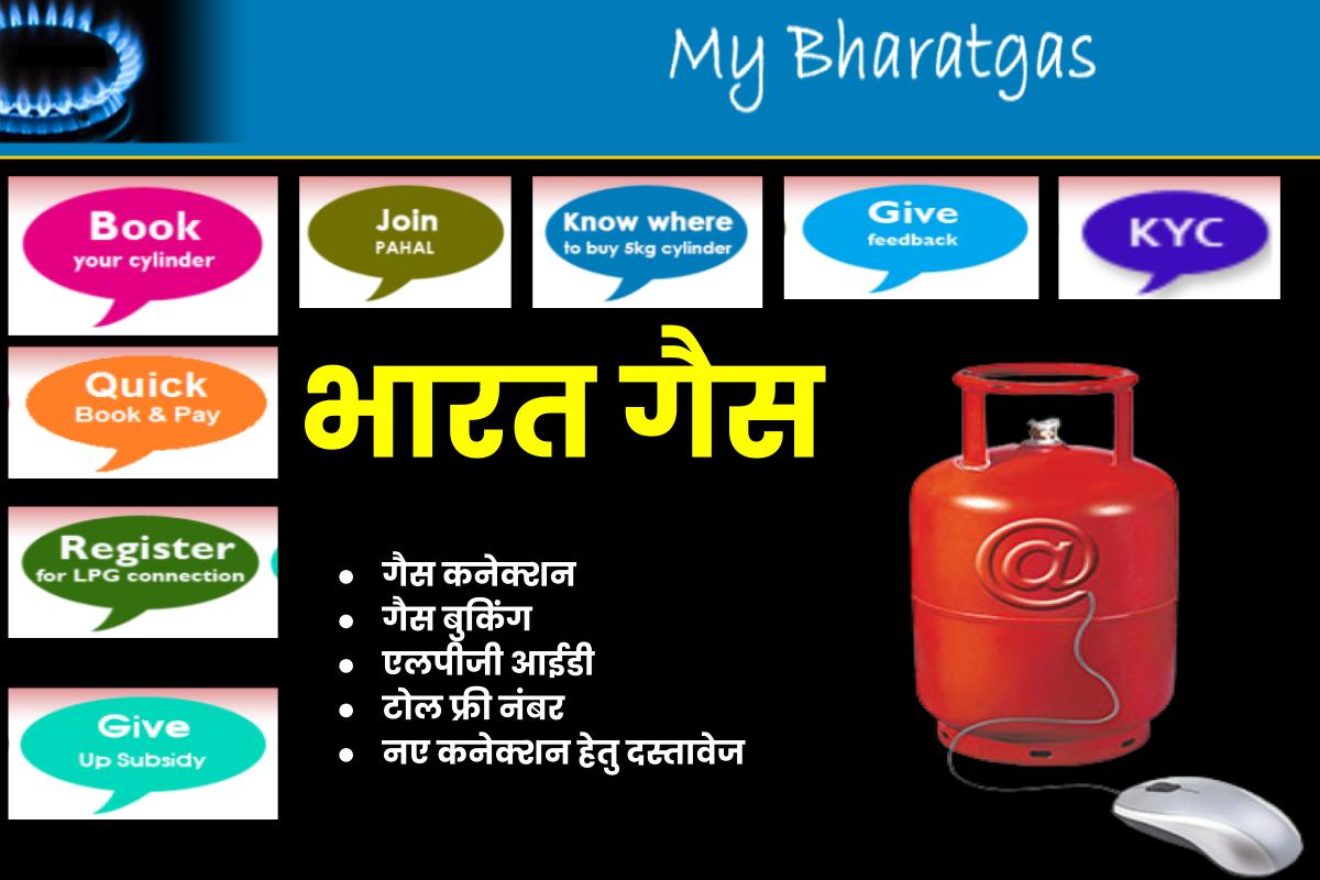 भारत गैस LPG Services Bharat gas