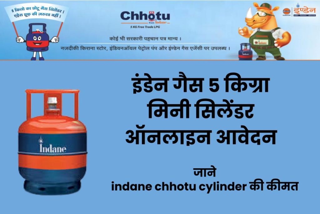 इंडेन गैस शिकायत दर्ज करें - Indane Gas Complaint