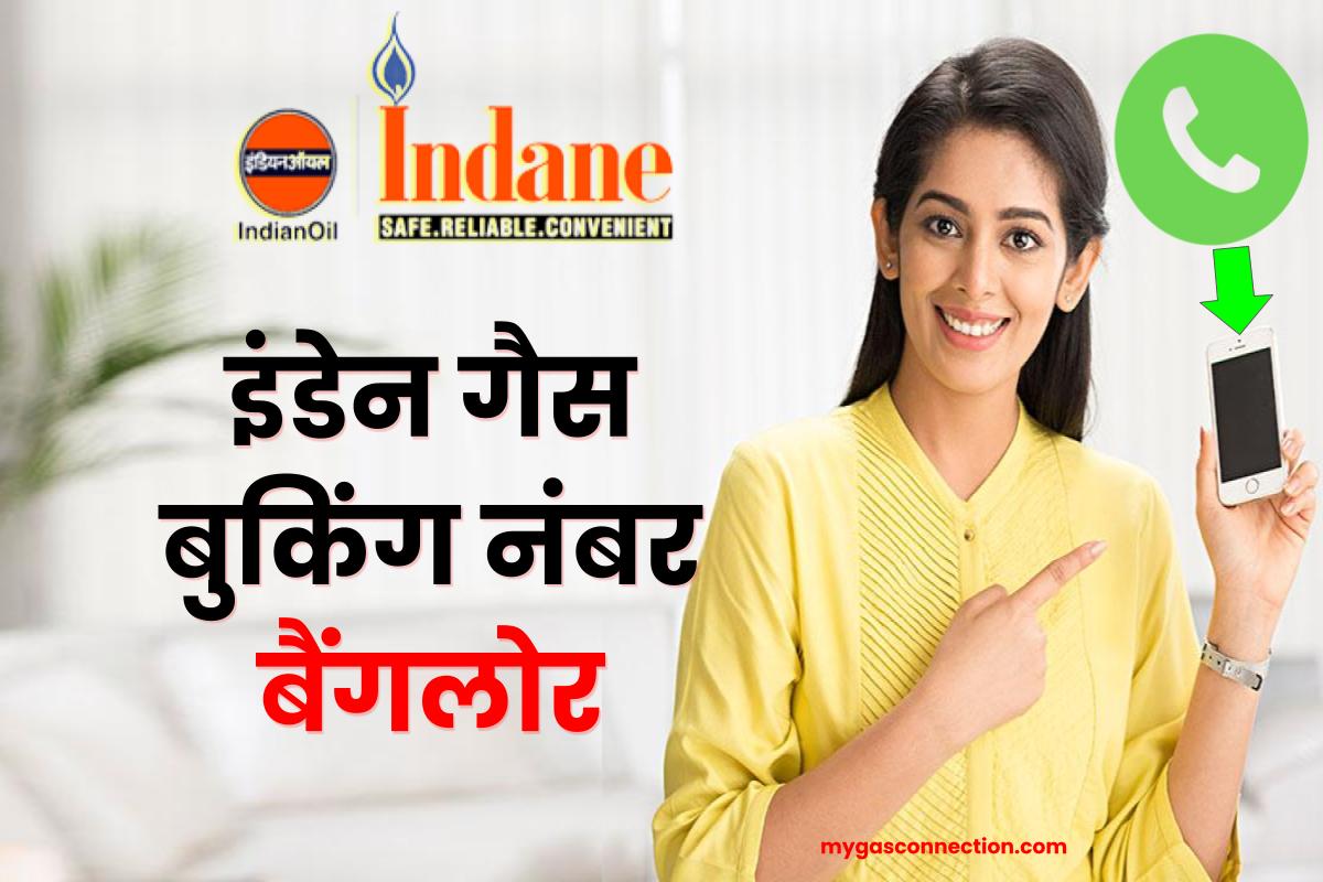 इंडेन गैस बुकिंग नंबर बैंगलोर