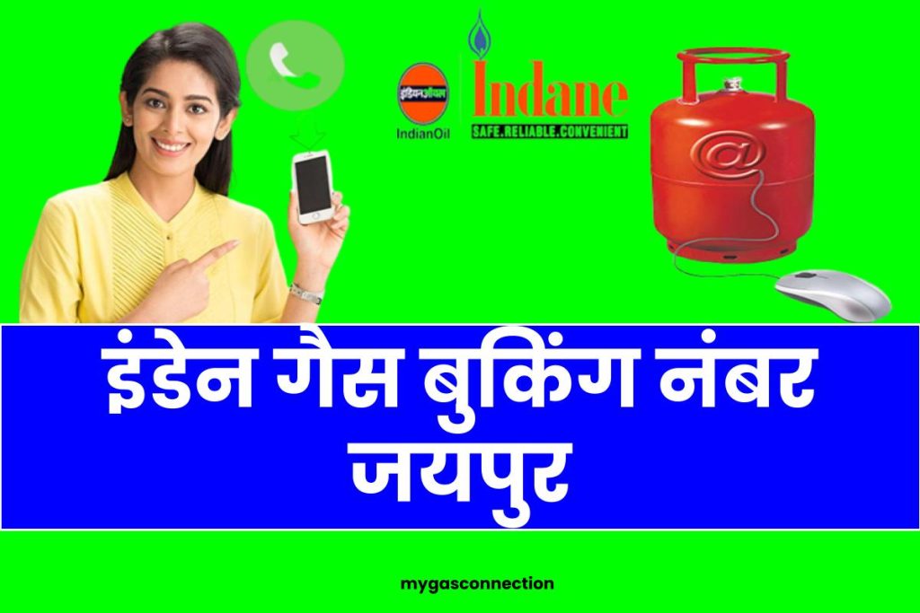 इंडेन गैस बुकिंग नंबर जयपुर