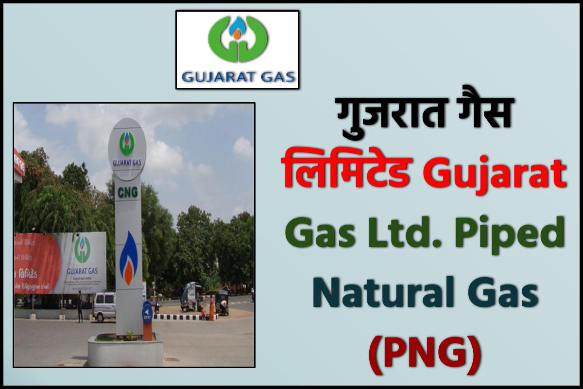 gujarat-gas-ltd-piped-natural-gas
