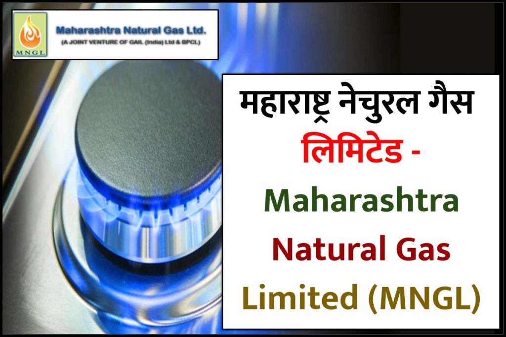 Maharashtra Natural Gas Limited (MNGL)