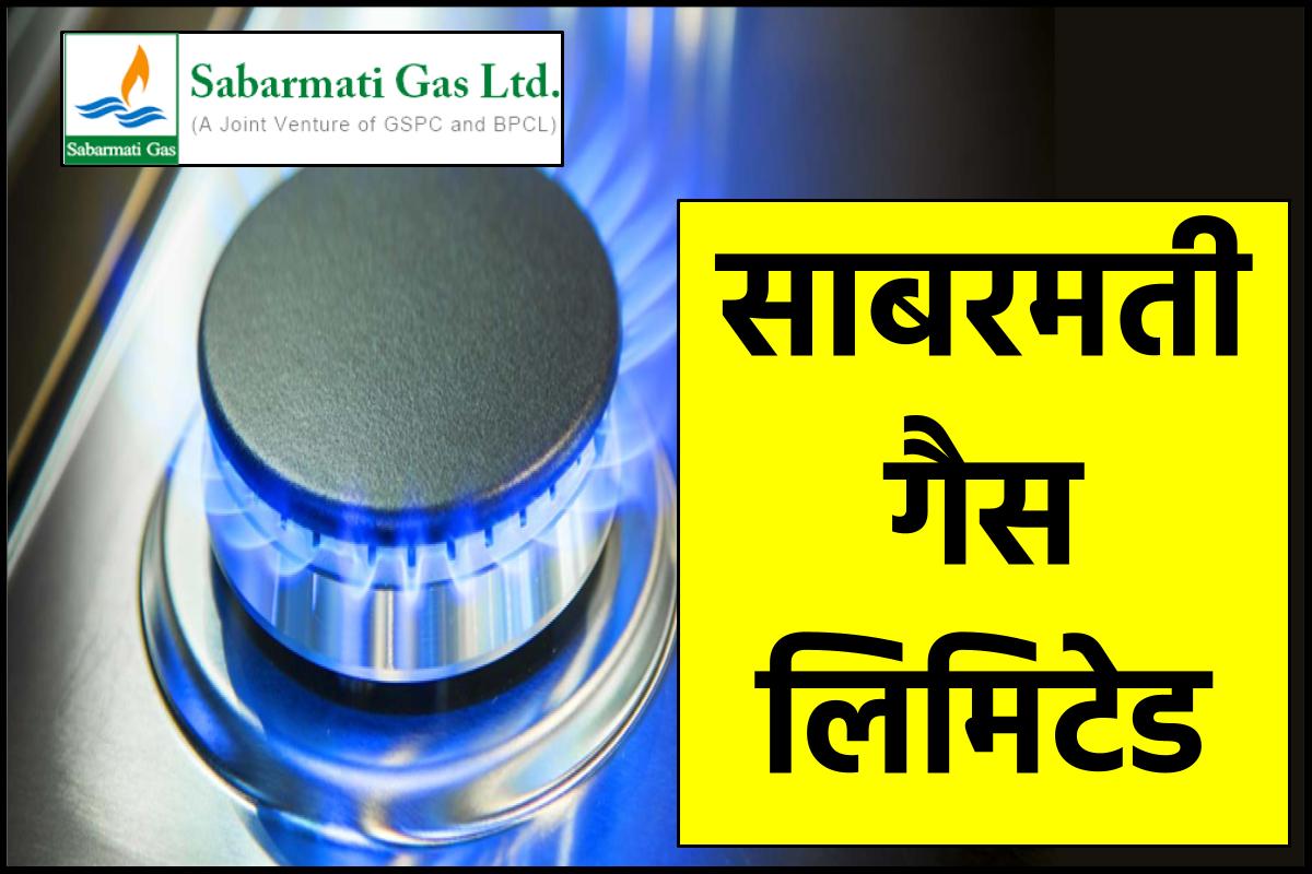 sabarmati-gas-limited