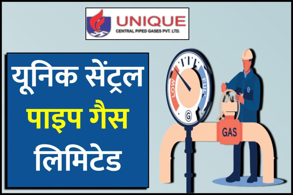 यूनिक सेंट्रल पाइप गैस लिमिटेड - UCPGPL