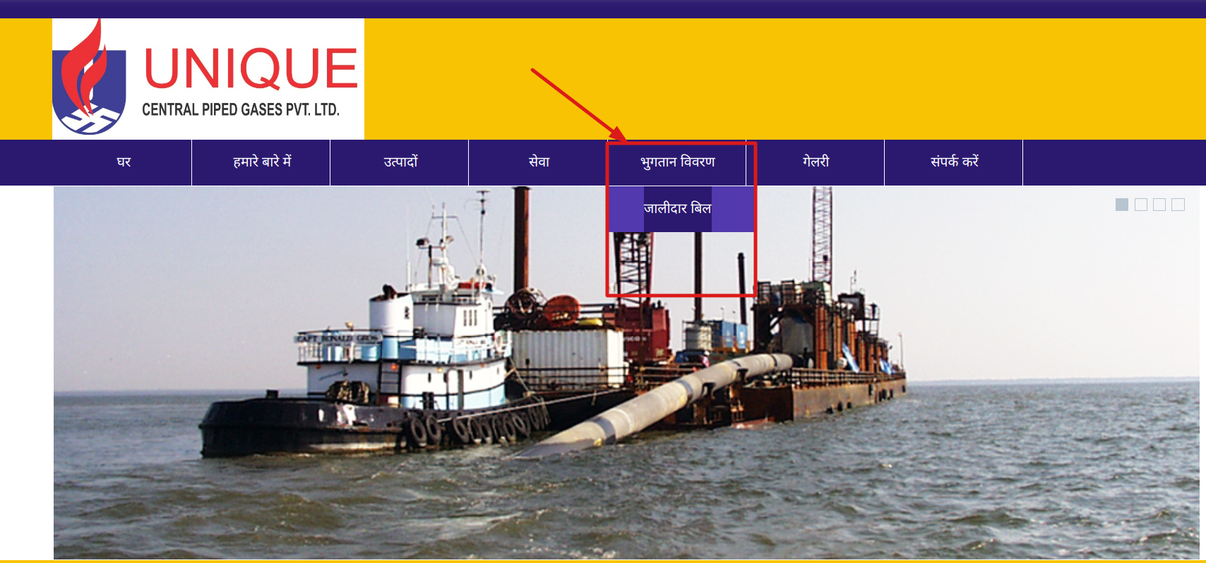 UCPG के बिल में नाम कैसे बदले?