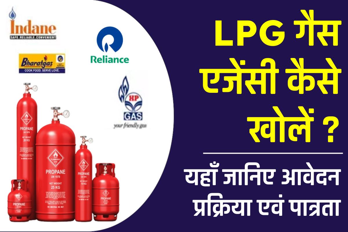 LPG गैस एजेंसी कैसे खोलें?