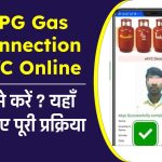 LPG Gas Connection KYC Online