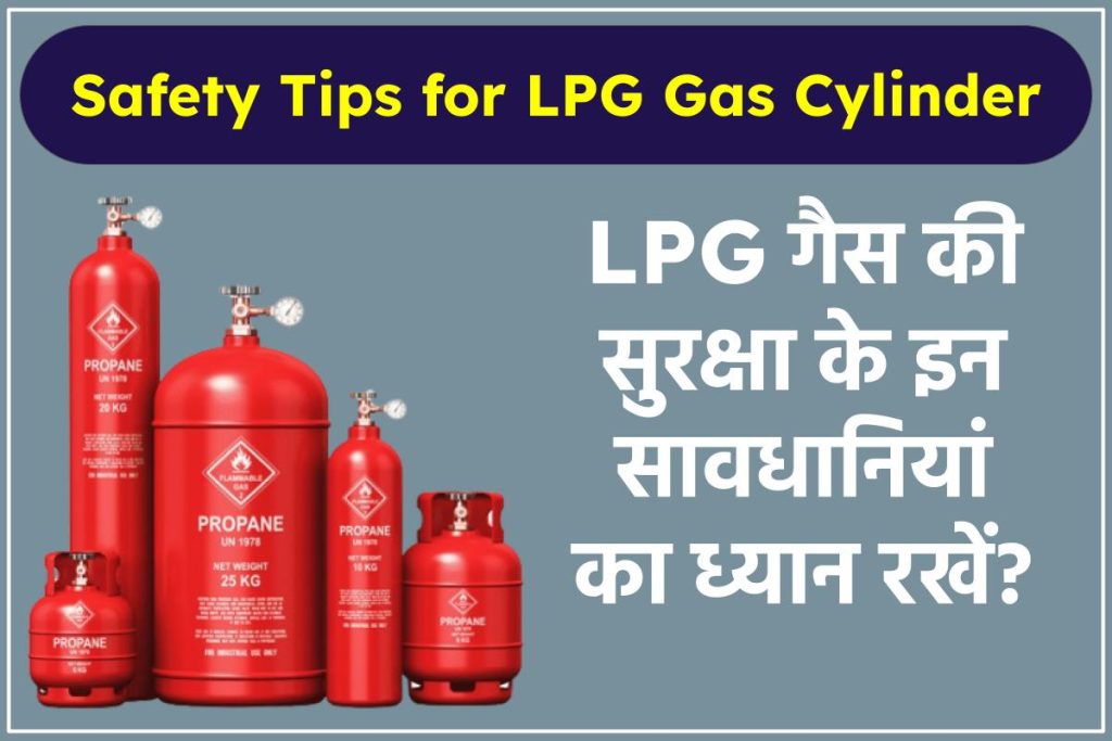 घरेलू LPG गैस की सुरक्षा के लिए क्या सावधानियां रखें?