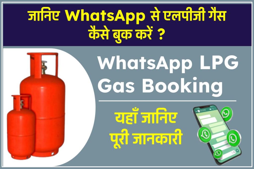 WhatsApp LPG Gas Booking