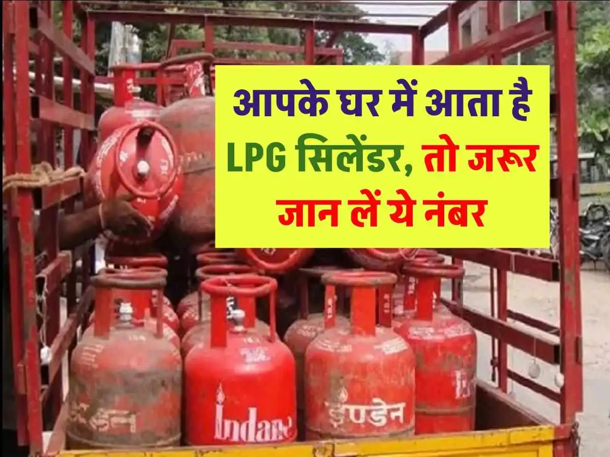 LPG Cylinder Helpline Number: घर में है LPG सिलेंडर, तो जरूर सेव करके रखें ये नंबर