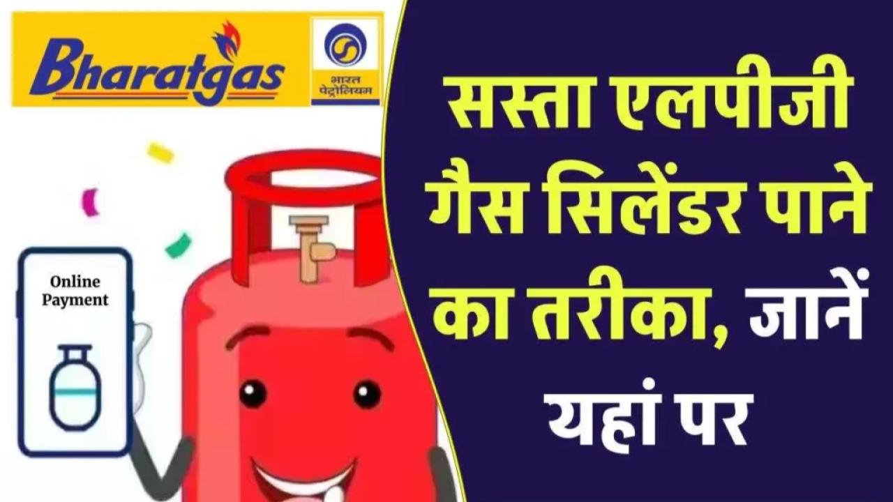 LPG Cylinder Booking Tips: ऐसे करें बुकिंग सस्ते में मिलेगा गैस सिलेंडर
