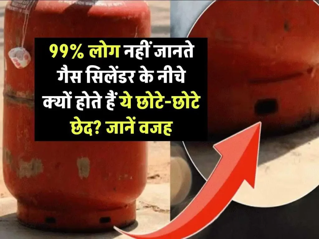 LPG Cylinder Facts: LPG सिलेंडर के नीचे छेद क्यों होते हैं? जानिए इसके कारण