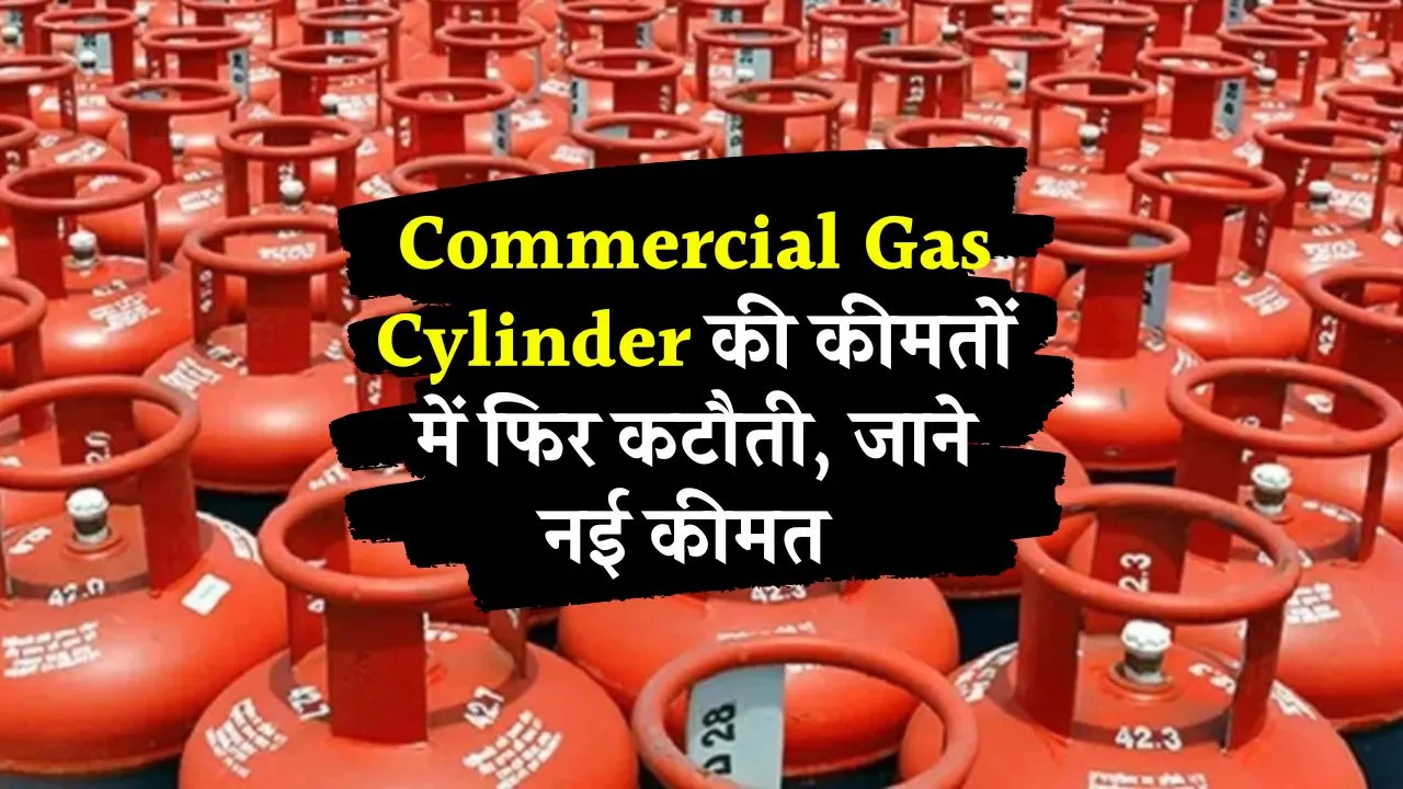 Commercial Gas Cylinder बाजार में 1767.50 के बजाए 1698 रुपए में मिलेगा