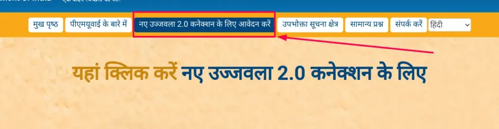 प्रधानमंत्री उज्ज्वला 2.0 के तहत लाखों महिलाओ को मिलेगा मुफ्त गैस कनेक्शन, जानिए पात्रता और आवेदन