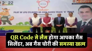 LPG Cylinder: एलपीजी सिलेंडर से गैस चोरी पर लगने वाली है लगाम, क्यूआर कोड से लैस होगा आपका घरेलू गैस सिलेंडर