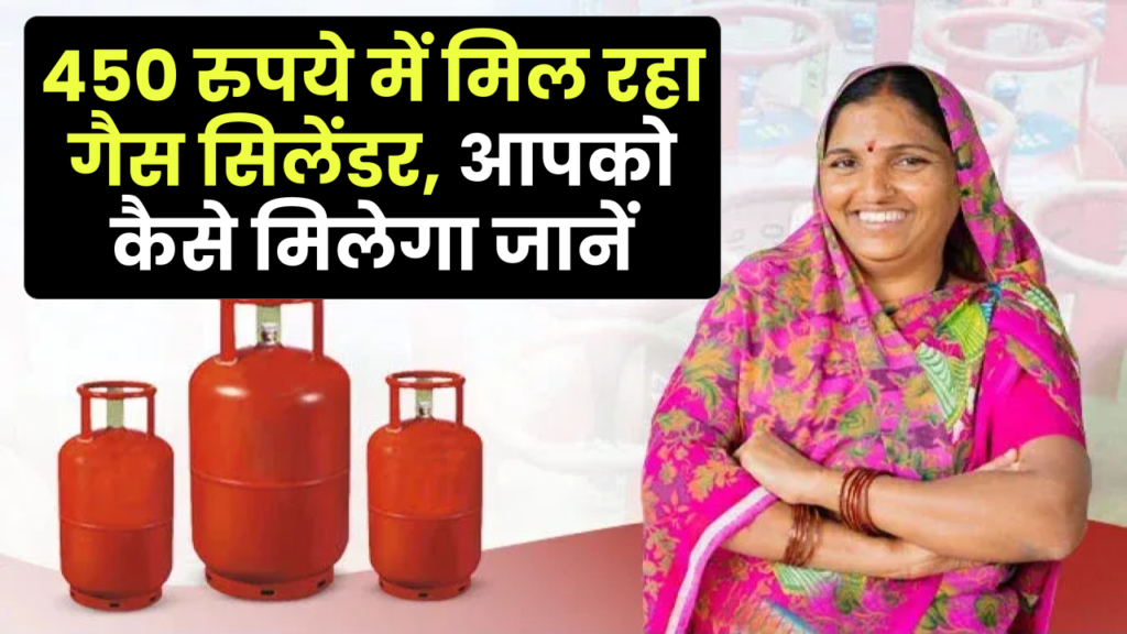 MMLBY: 24 लाख से अधिक महिलाओं को 450 रुपये में मिल रहा गैस सिलेंडर, आपको कैसे मिलेगा जानें