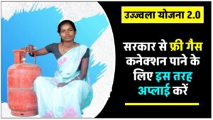 free-gas-connection-lene-ke-liye-kya-kare