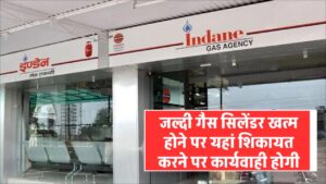 government-guidelines-action-will-be-taken-against-the-gas-agency-if-the-gas-cylinder-end-before-the-scheduled-time-complaint-on-this-number-of-premature-gas-cylinder-exhaustion
