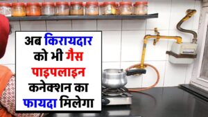 how-can-renters-apply-for-igl-connection-news-in-hindi