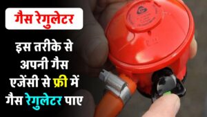 how-to-get-free-gas-cylinder-regulator