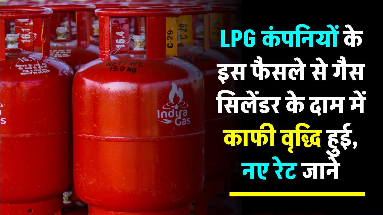 new-lpg-gas-connection-gets-expensive-check-how-much-you-will-have-to-pay-for-14-kg-gas-connection
