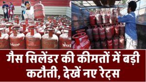 LPG Gas Rates: गैस सिलेंडर की कीमतों में बड़ी कटौती, देखें नए रेट्स