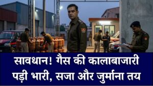 गैस की कालाबाजारी पर सरकारी 'स्ट्राइक': पकड़े जाने पर होगा ये बड़ा जुर्माना और सजा
