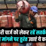 Home Delivery Charges: क्या डिलीवरी मैन आपसे एक्स्ट्रा पैसे मांगता है? जानें डिलीवरी चार्ज के असली नियम और शिकायत करने का तरीका।